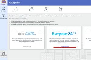 Интеграция виртуальной АТС Zadarma и Zoho CRM